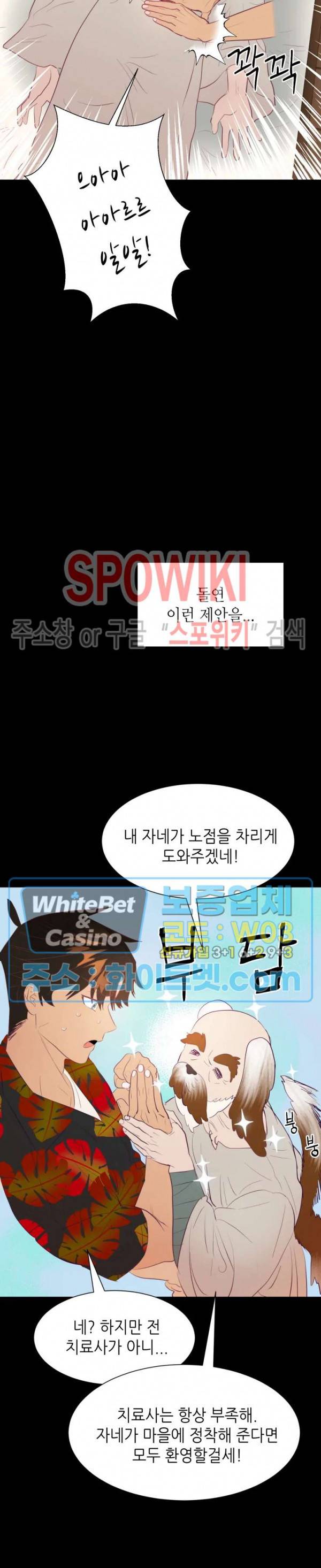 신관님이 아 야!해 3화 11