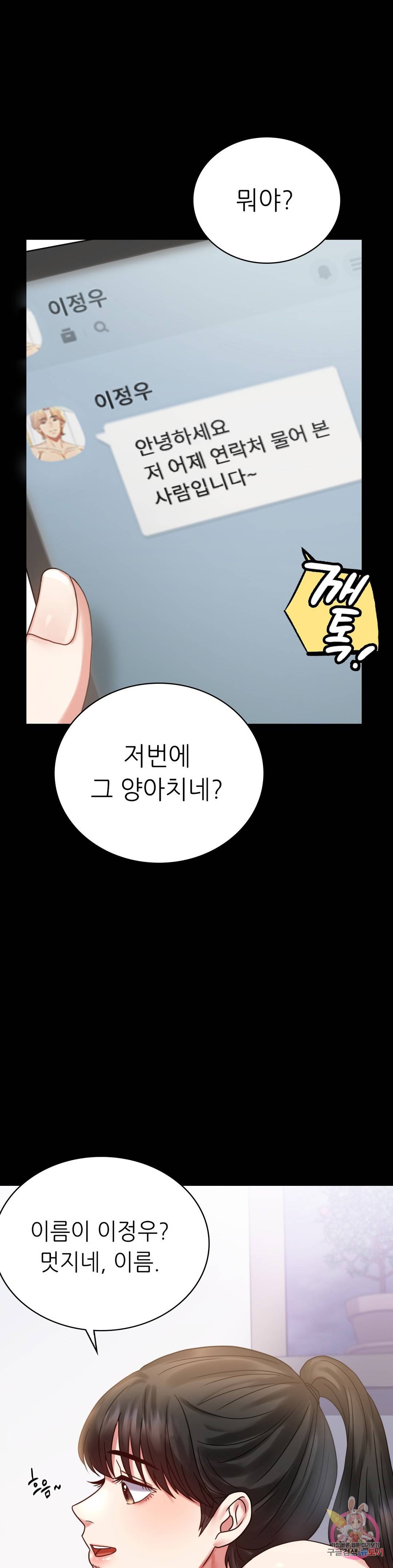 불륜학개론 27화 1