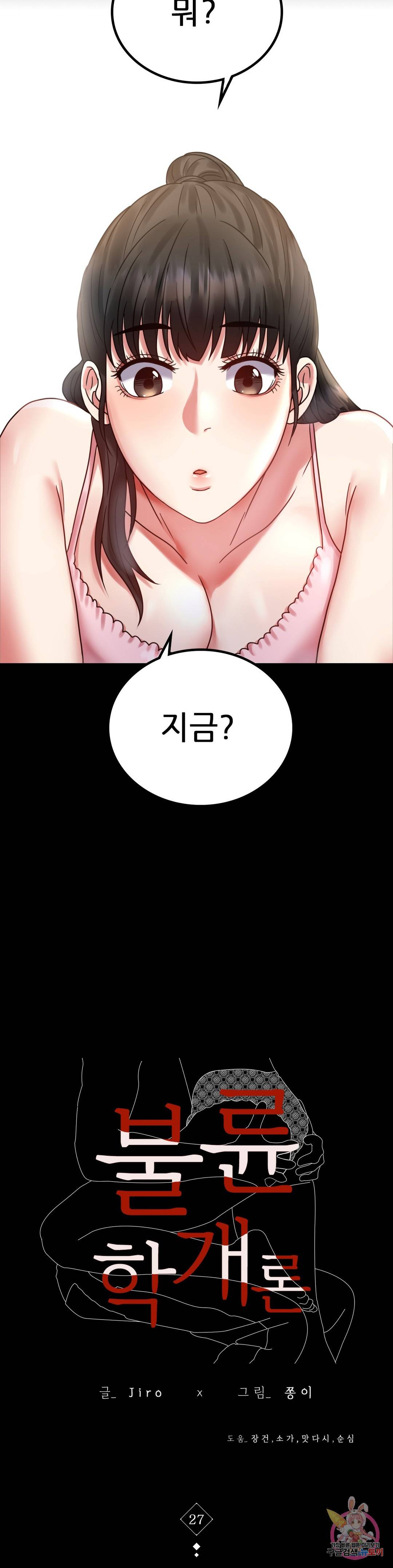 불륜학개론 27화 3