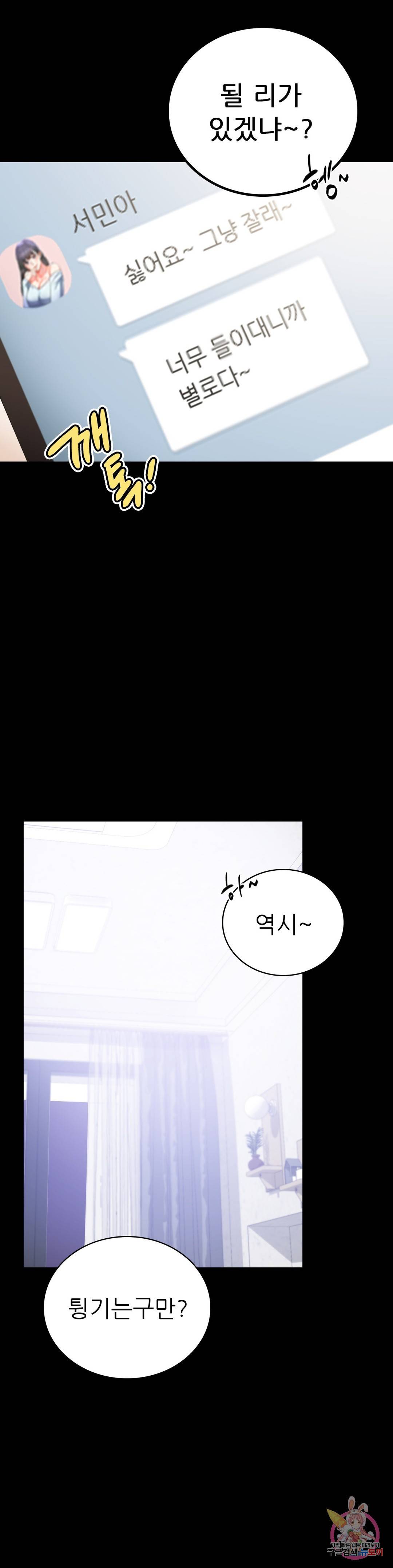 불륜학개론 27화 6