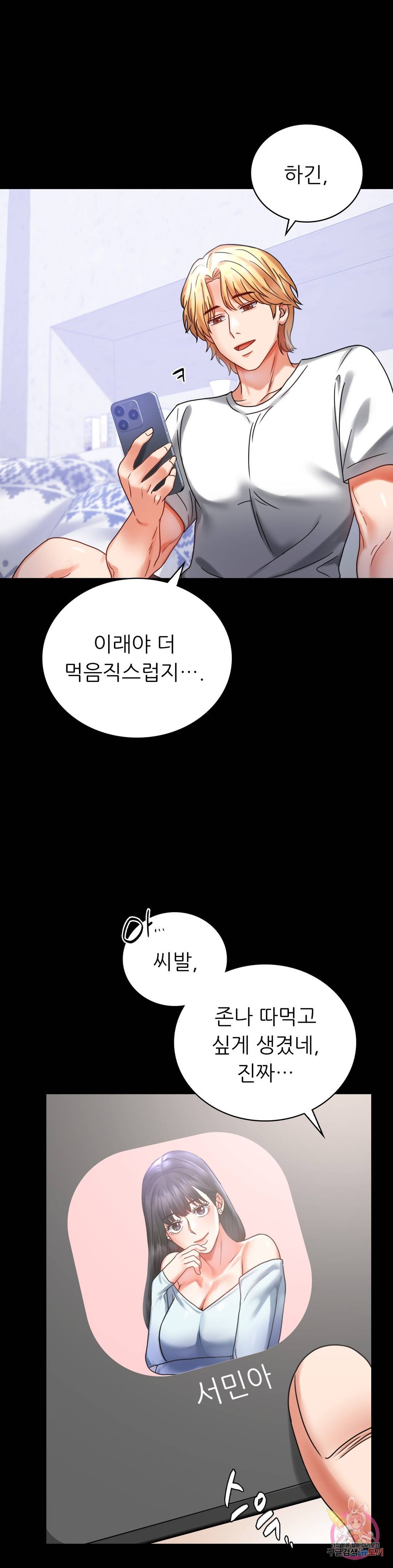 불륜학개론 27화 7