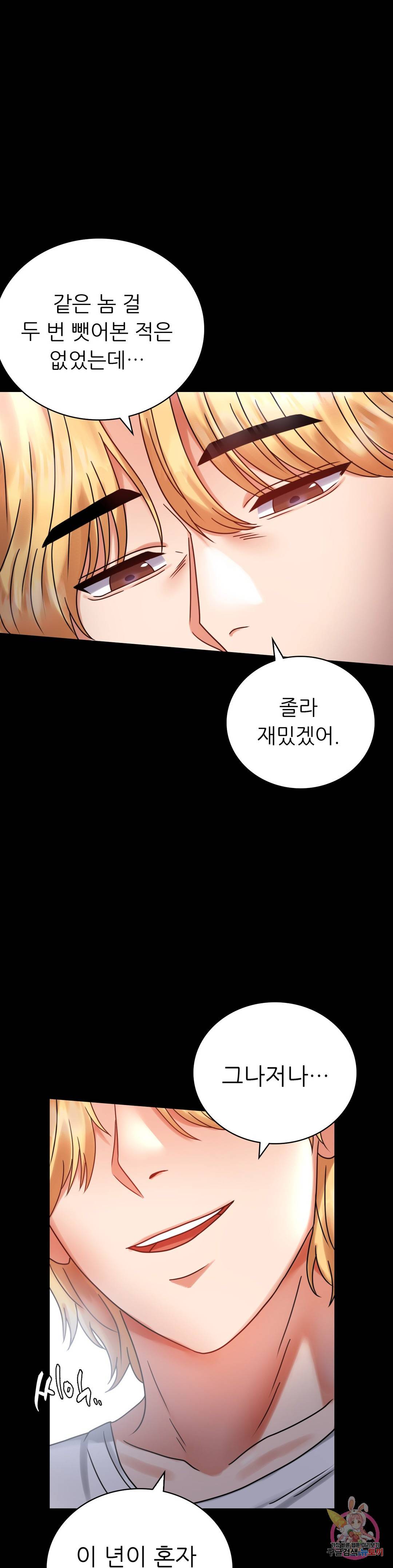 불륜학개론 27화 8