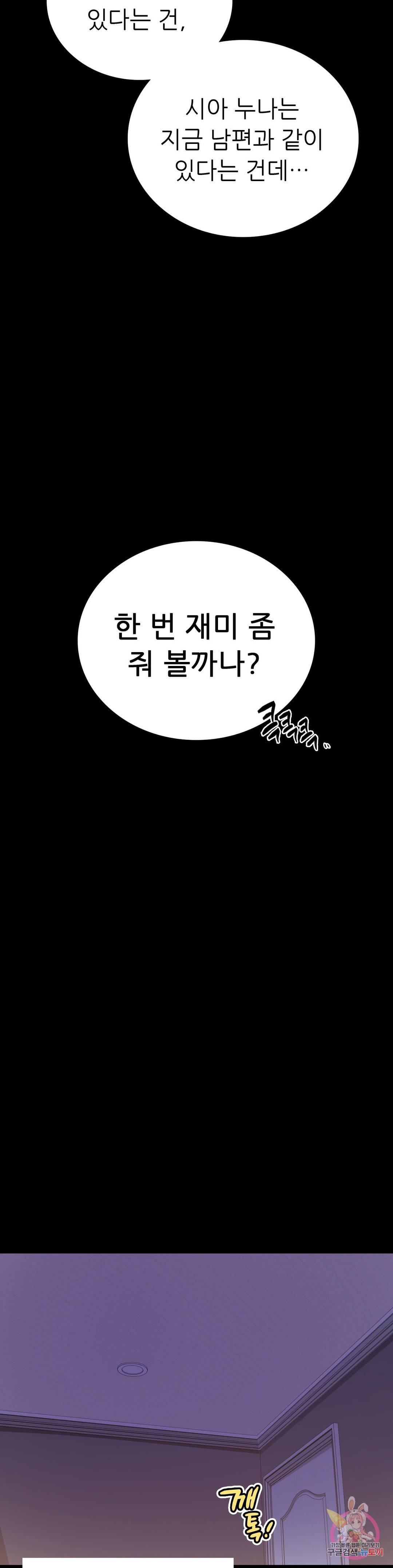 불륜학개론 27화 9