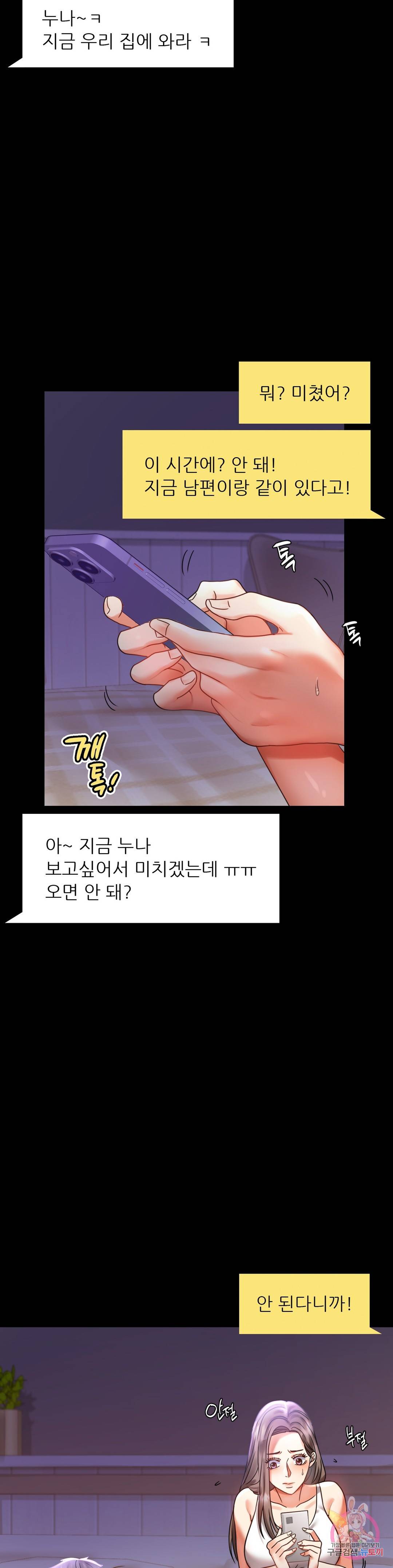 불륜학개론 27화 10