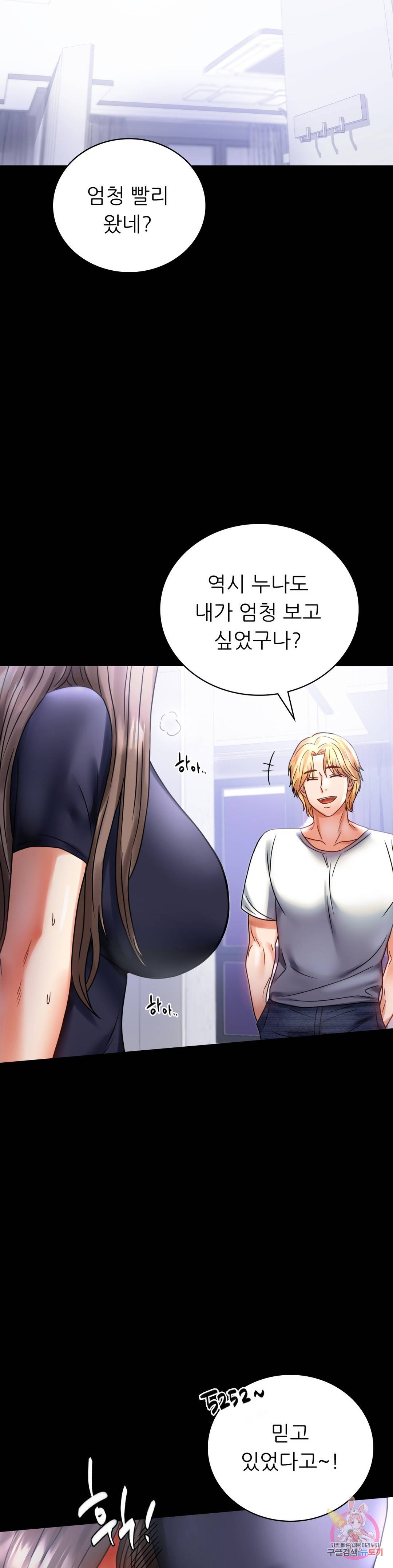 불륜학개론 27화 18