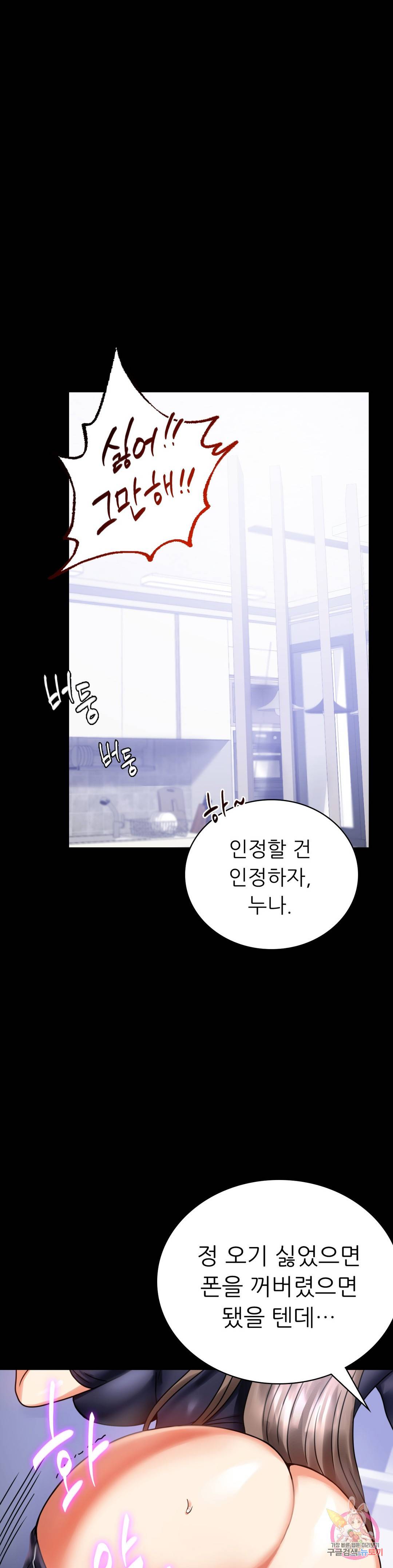 불륜학개론 27화 23