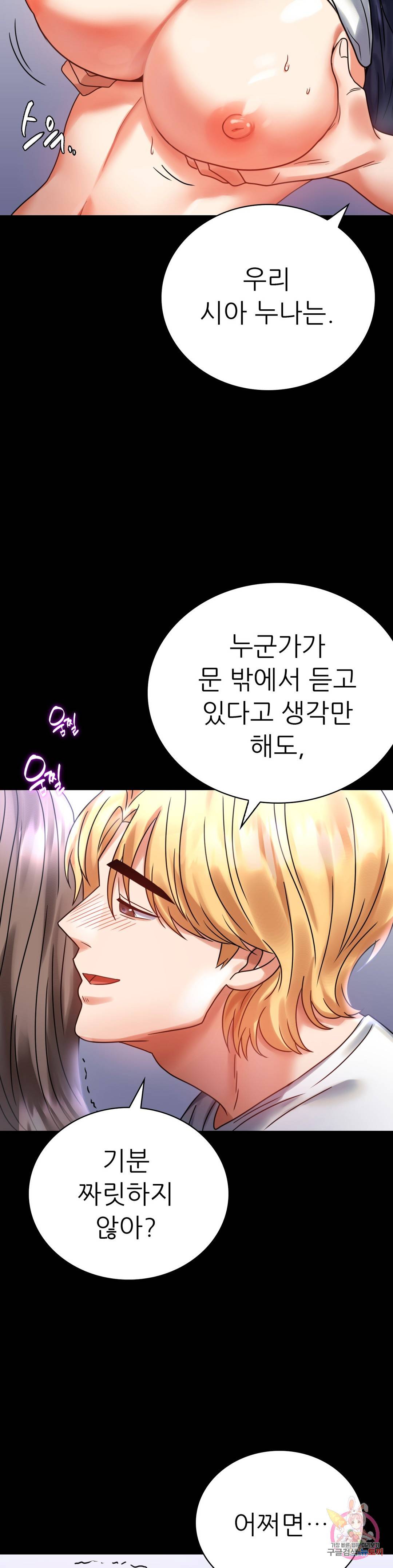 불륜학개론 27화 31