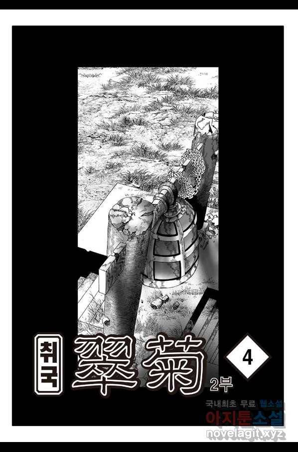 취국 67화 2