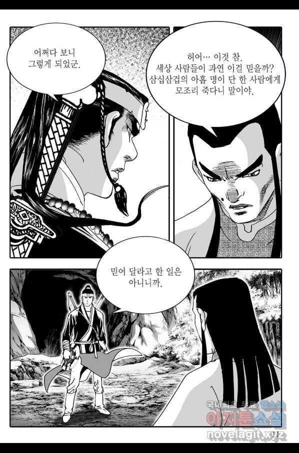 취국 67화 4