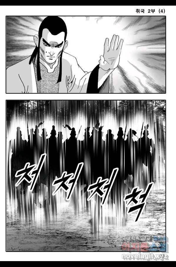 취국 67화 6