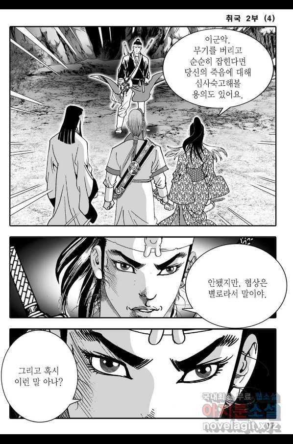 취국 67화 10