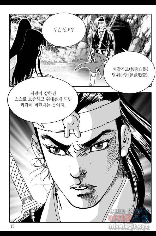 취국 67화 11