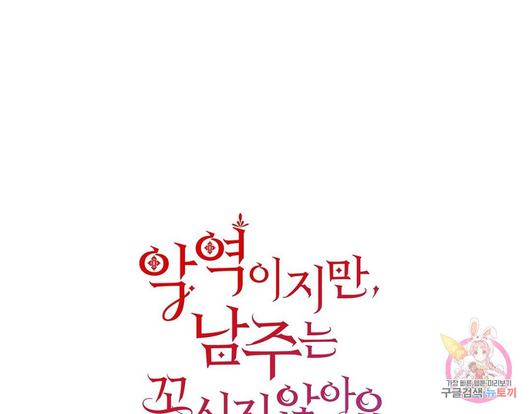 악역이지만, 남주는 꼬시지 않아요 7화 1