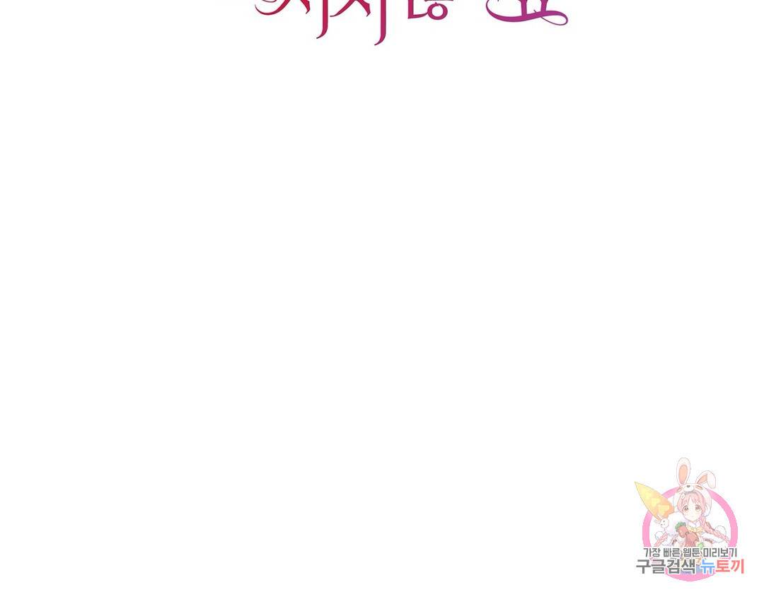 악역이지만, 남주는 꼬시지 않아요 7화 2