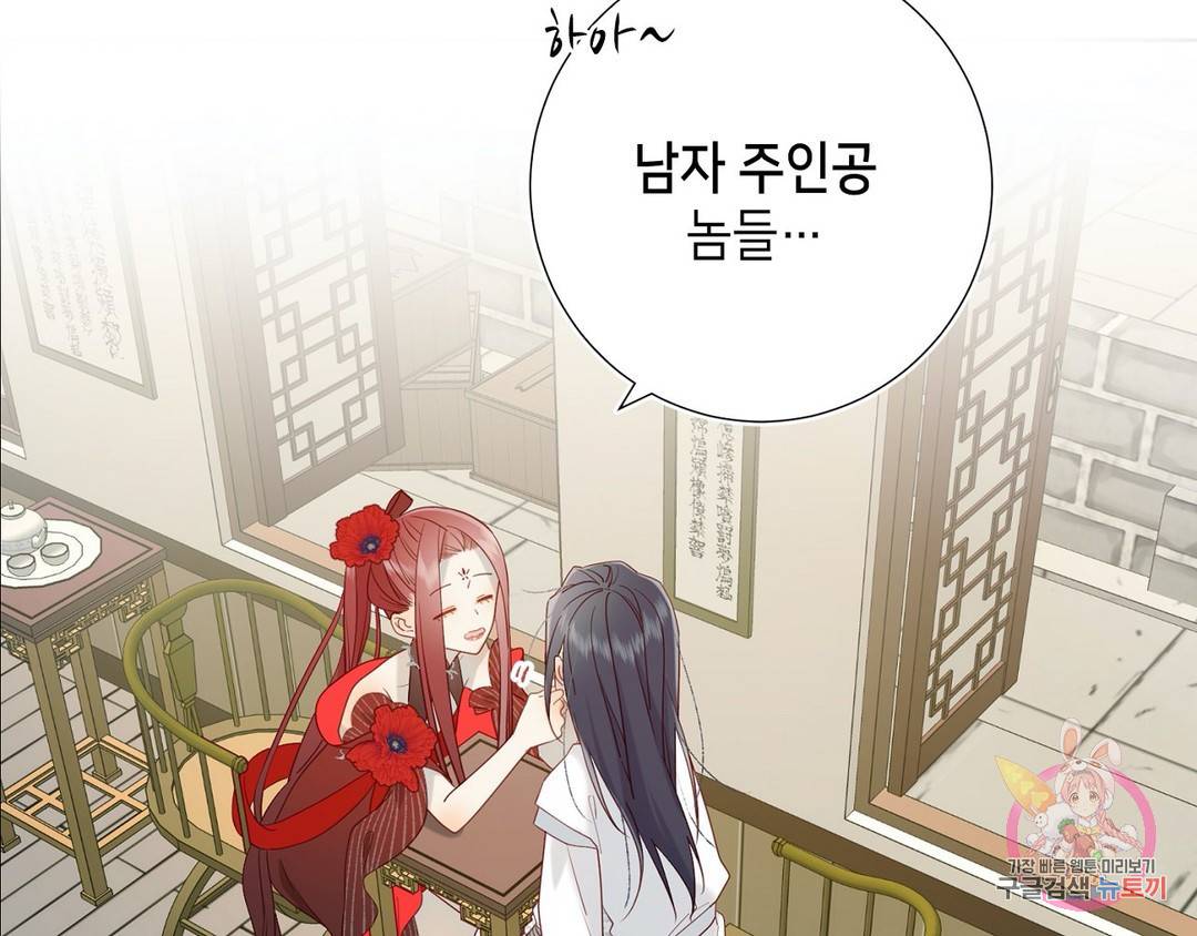 악역이지만, 남주는 꼬시지 않아요 7화 5
