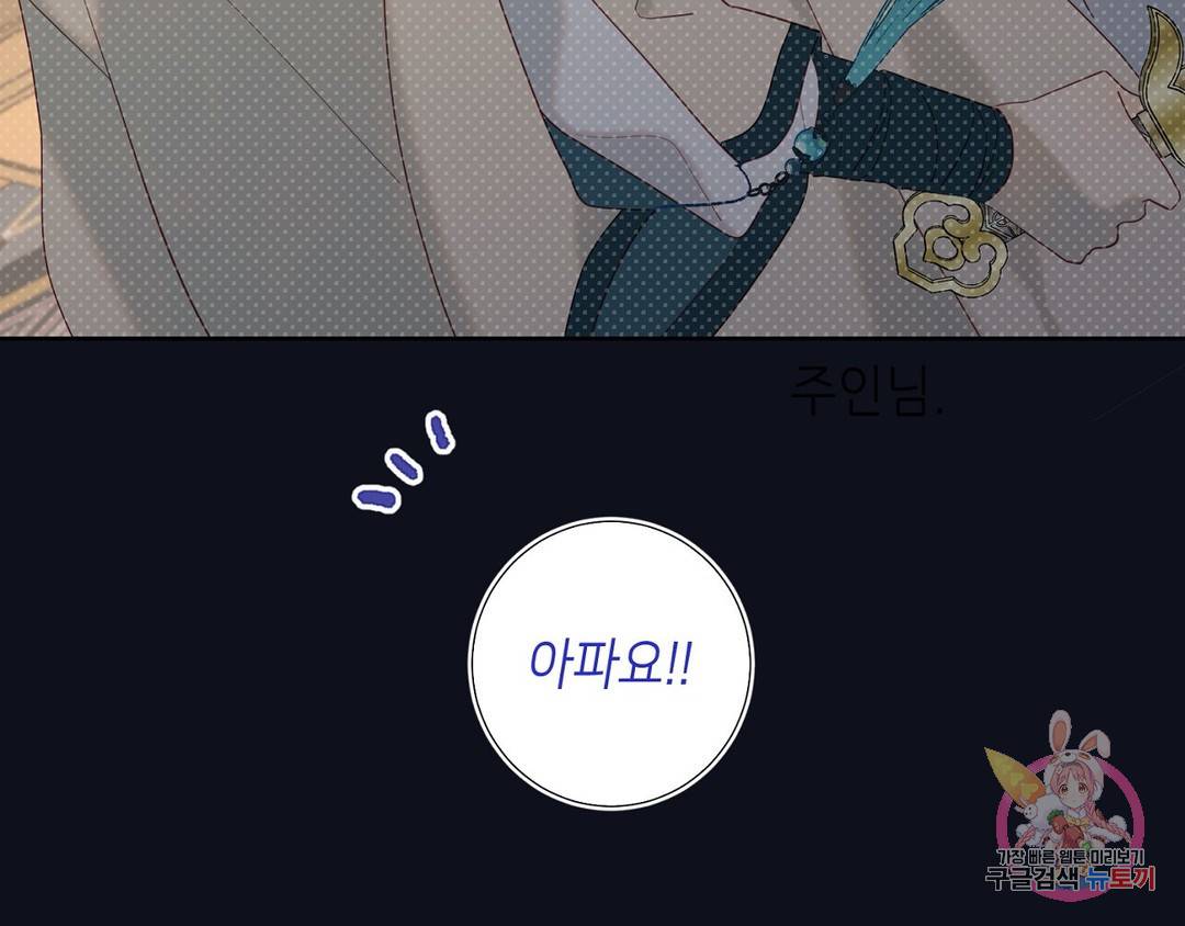 악역이지만, 남주는 꼬시지 않아요 7화 11