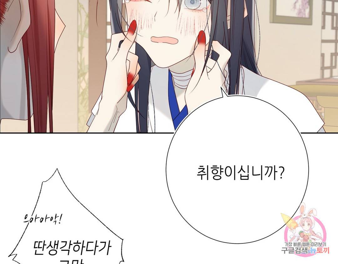 악역이지만, 남주는 꼬시지 않아요 7화 13