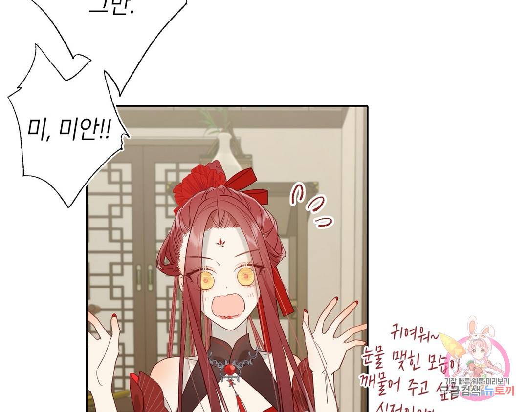 악역이지만, 남주는 꼬시지 않아요 7화 14