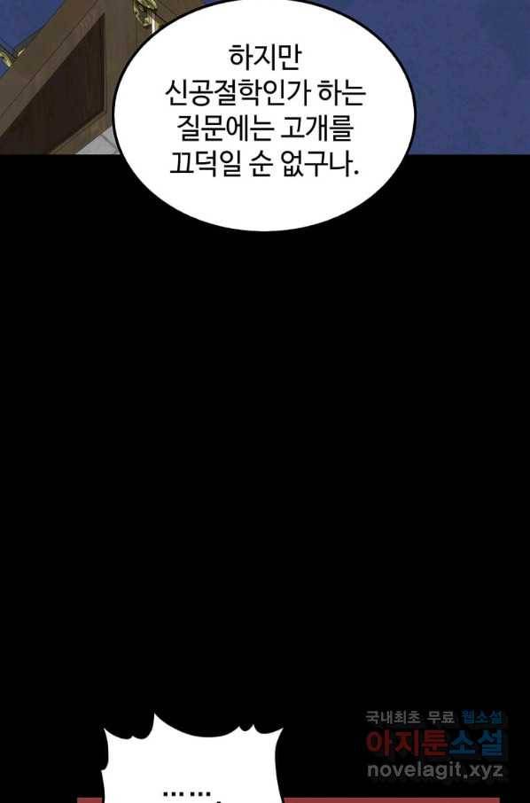 의원, 다시 살다 91화 11