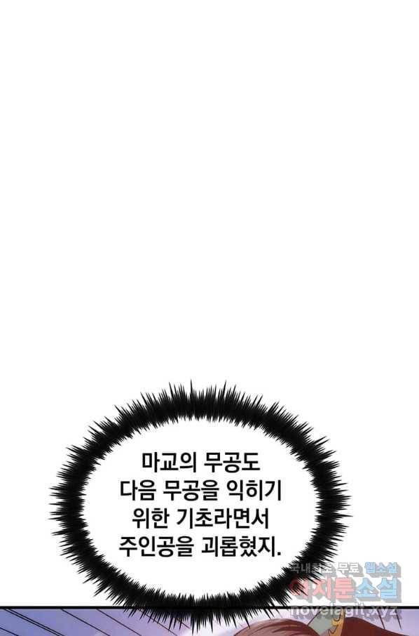의원, 다시 살다 91화 22