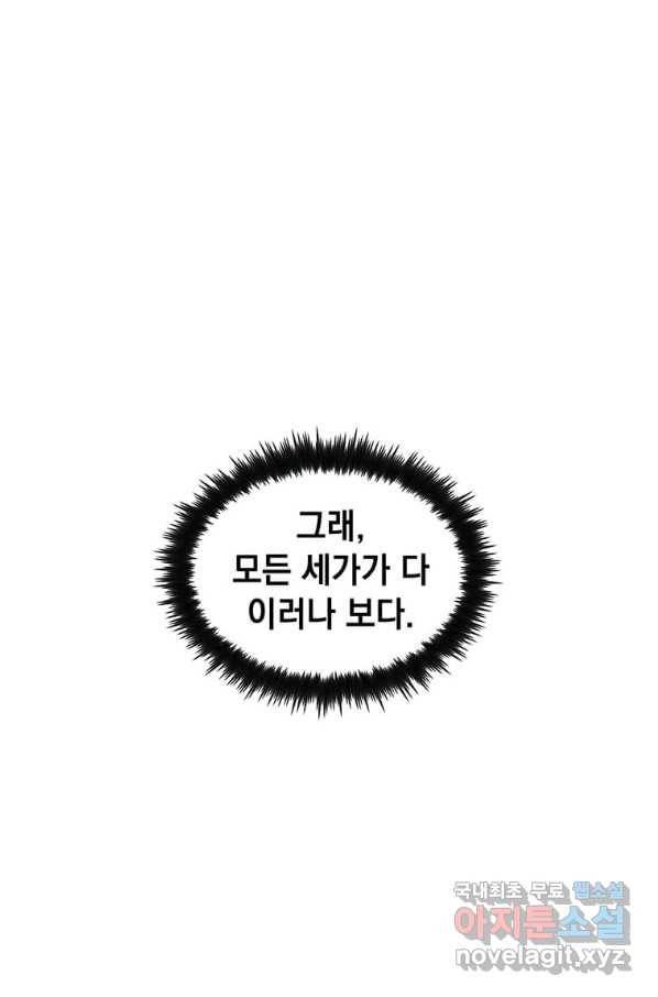 의원, 다시 살다 91화 25