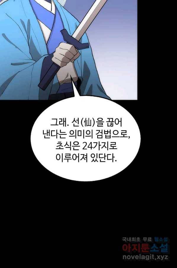 의원, 다시 살다 91화 29