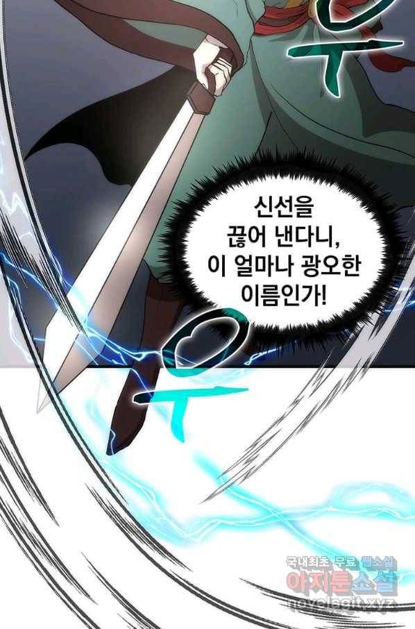 의원, 다시 살다 91화 33