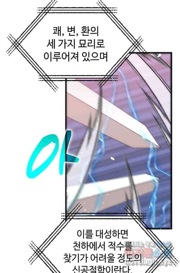 의원, 다시 살다 91화 35