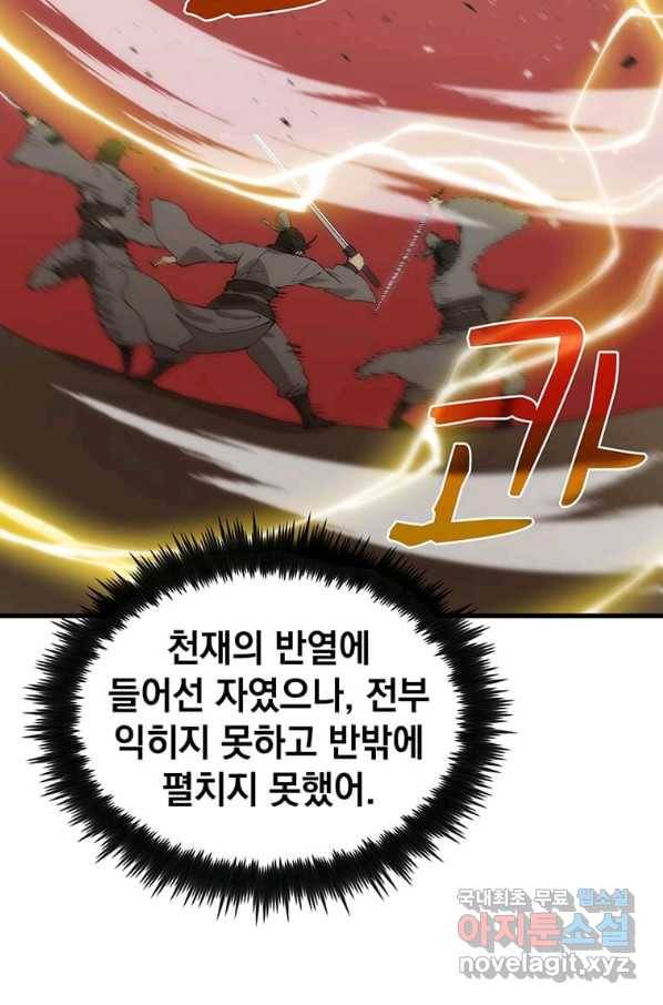 의원, 다시 살다 91화 42