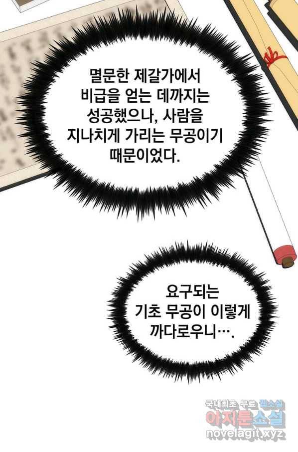 의원, 다시 살다 91화 44