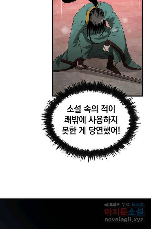 의원, 다시 살다 91화 46
