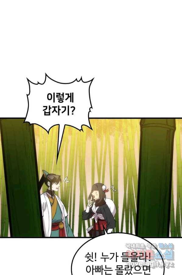 의원, 다시 살다 91화 56