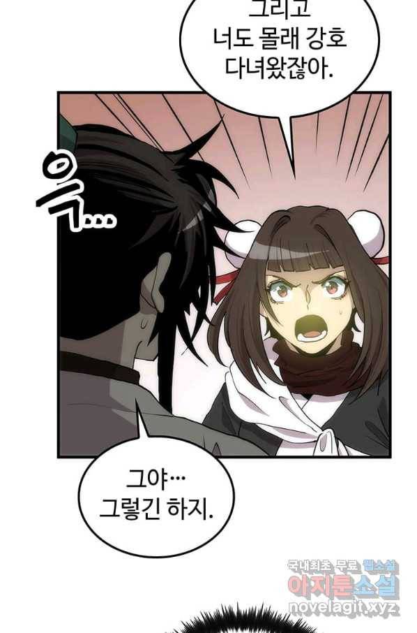 의원, 다시 살다 91화 58