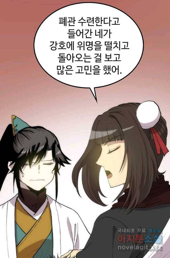 의원, 다시 살다 91화 61