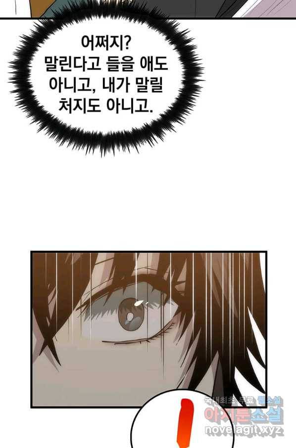 의원, 다시 살다 91화 62