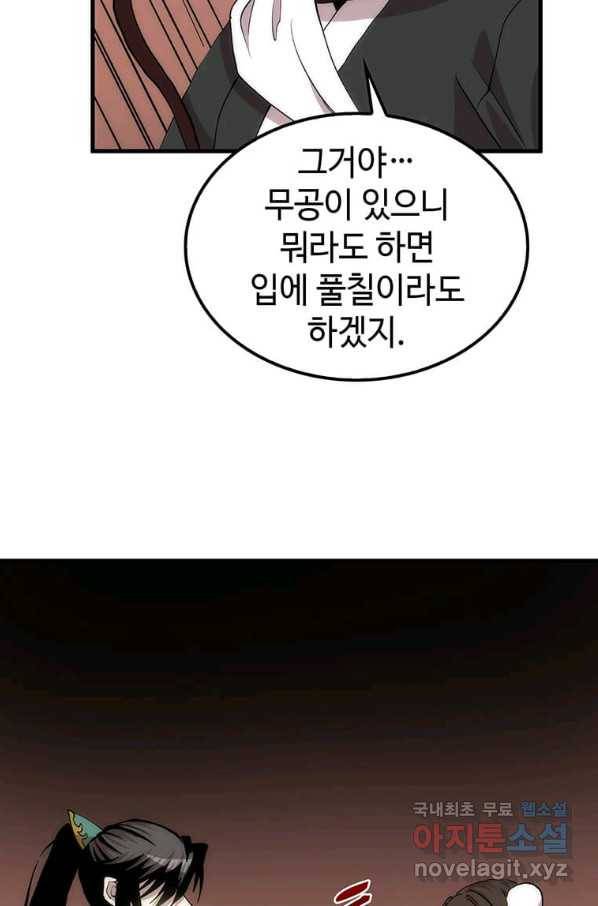 의원, 다시 살다 91화 66