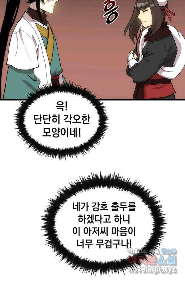 의원, 다시 살다 91화 67