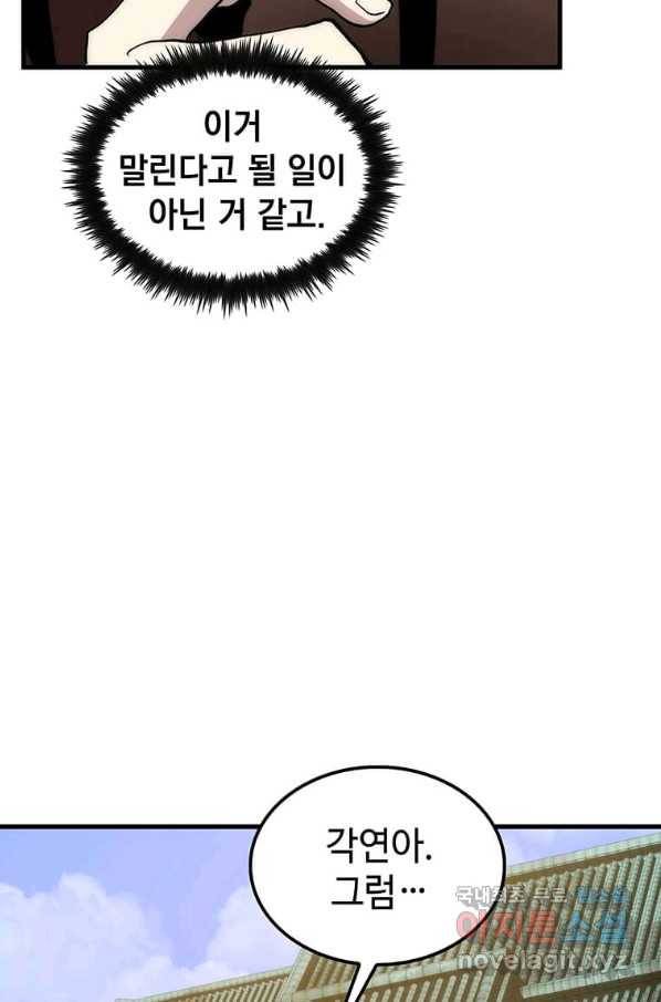 의원, 다시 살다 91화 69
