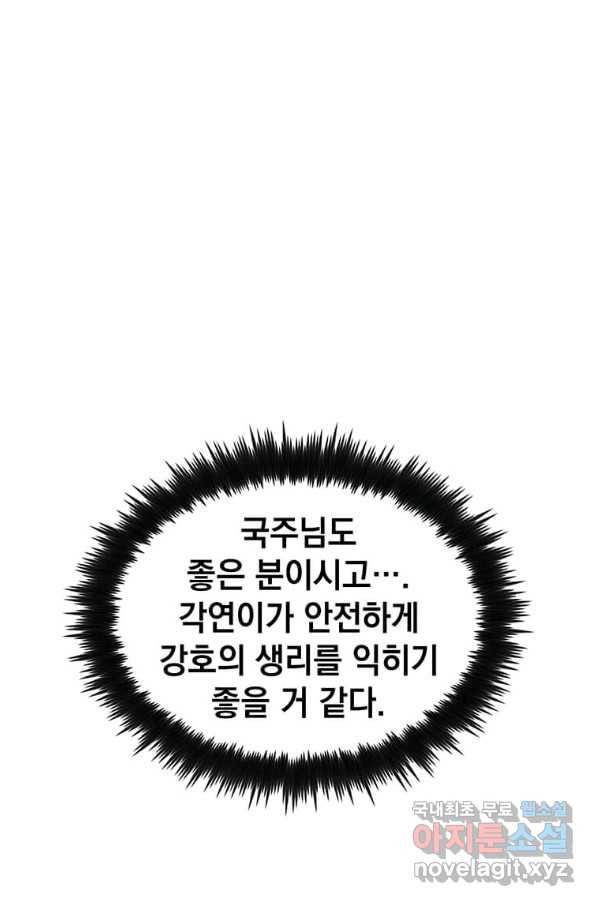 의원, 다시 살다 91화 71