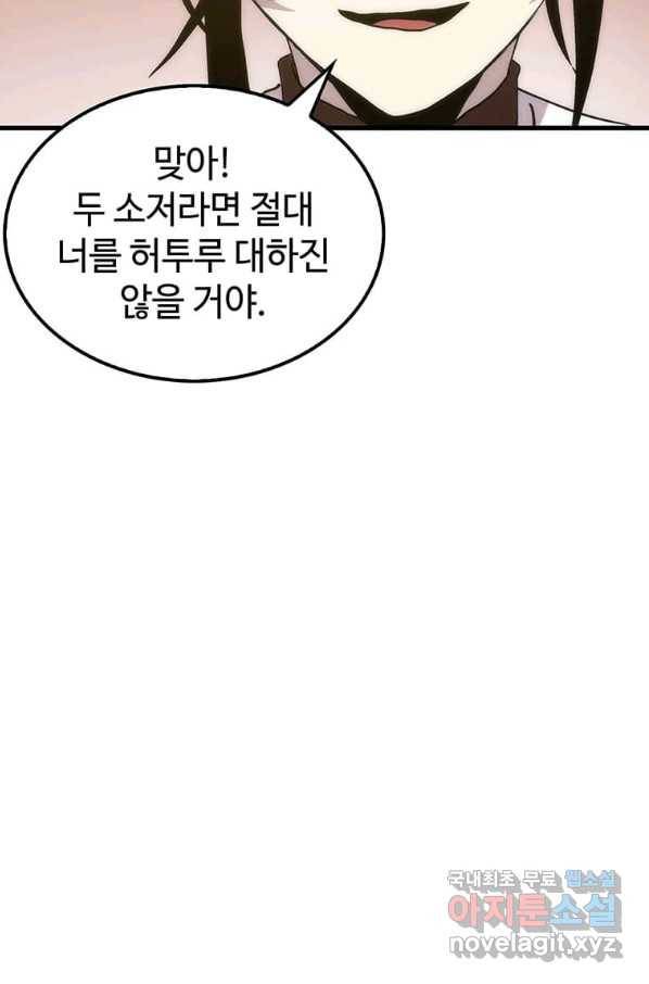의원, 다시 살다 91화 88