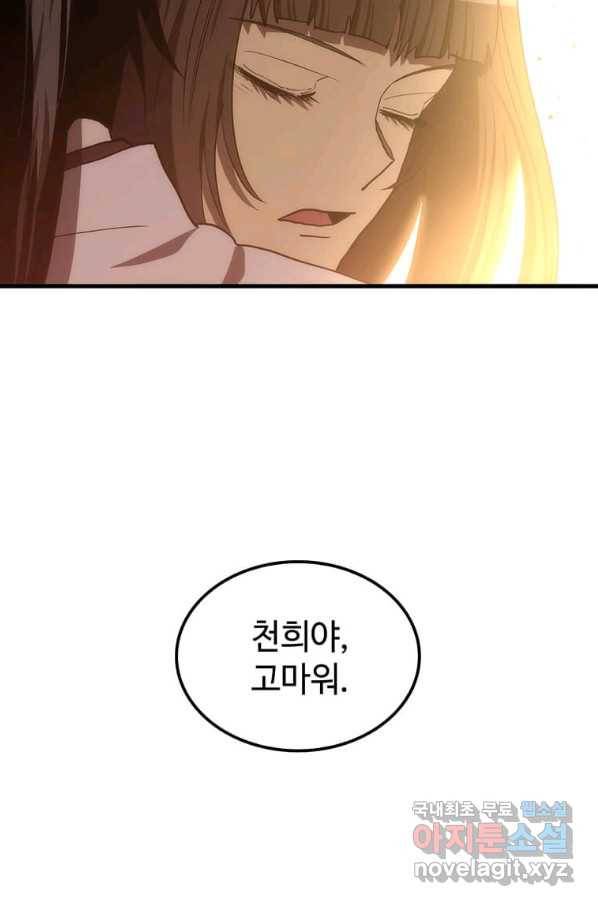 의원, 다시 살다 91화 94