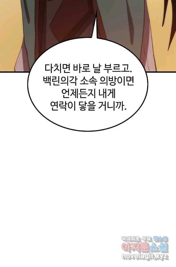 의원, 다시 살다 91화 99
