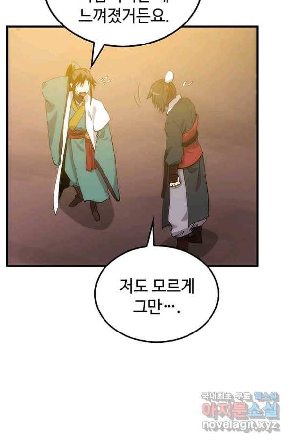 의원, 다시 살다 91화 116