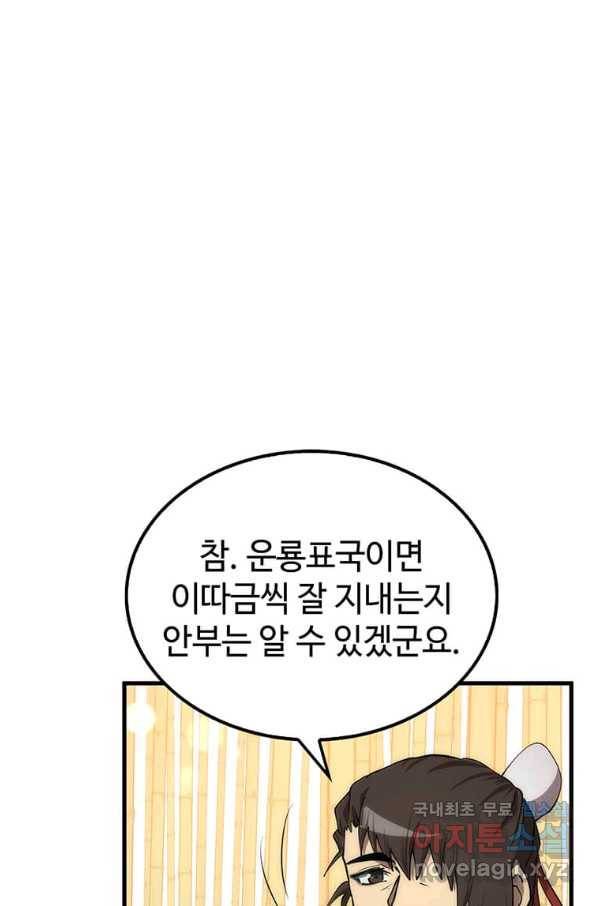 의원, 다시 살다 91화 122