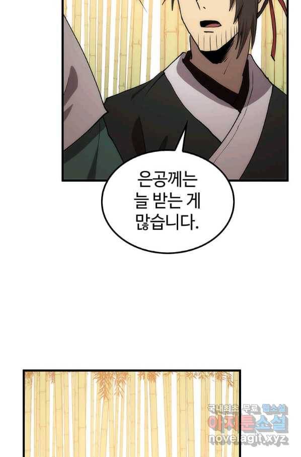 의원, 다시 살다 91화 123