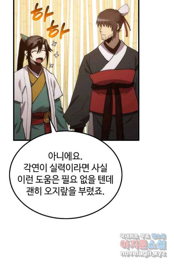 의원, 다시 살다 91화 124