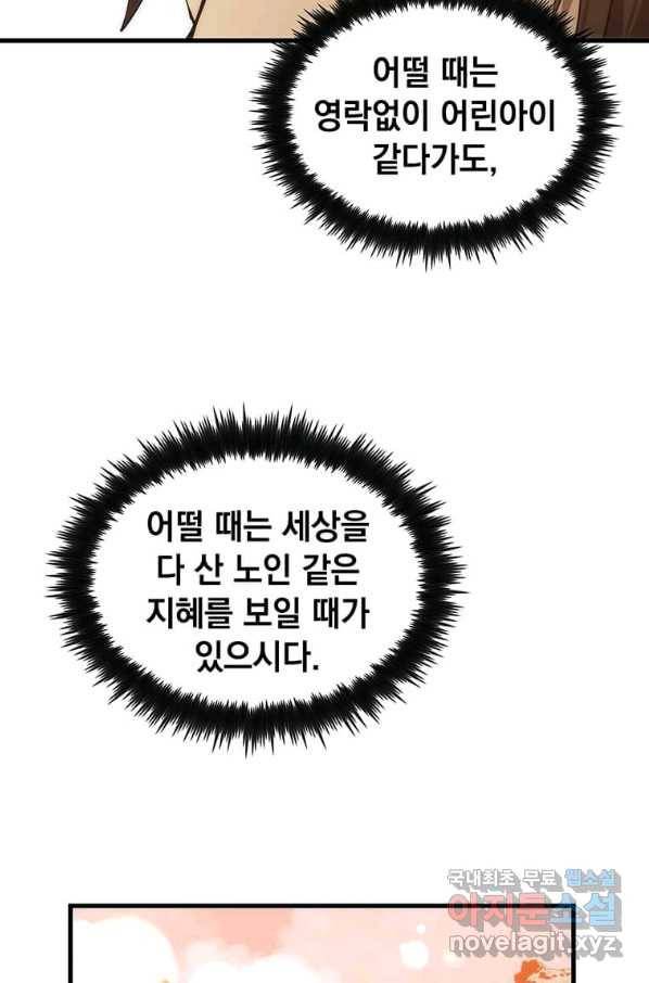 의원, 다시 살다 91화 127