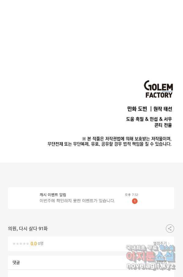 의원, 다시 살다 91화 133