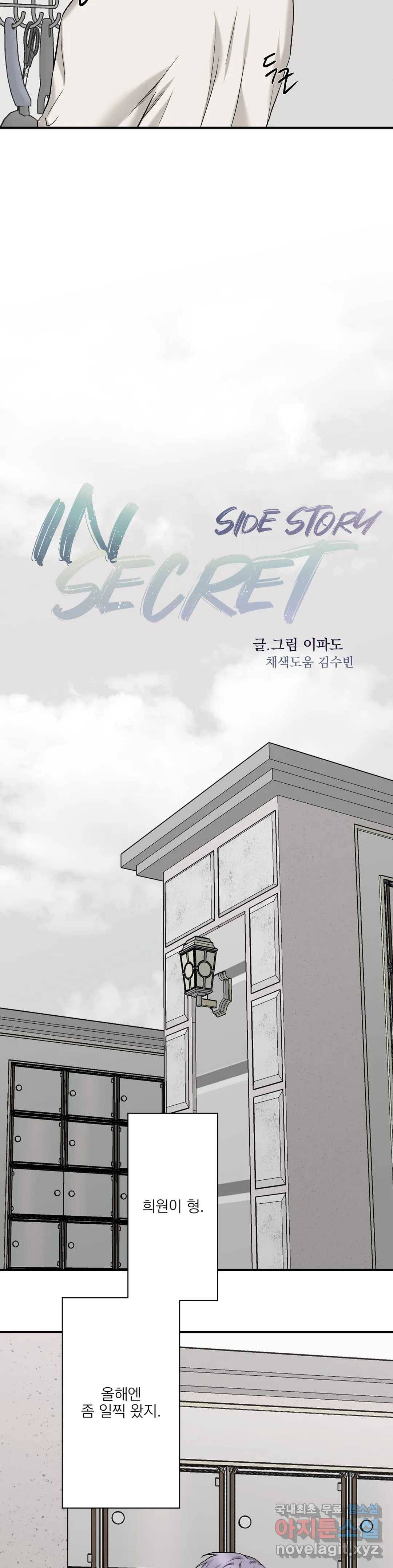 인시크릿 89화 외전 17화 12
