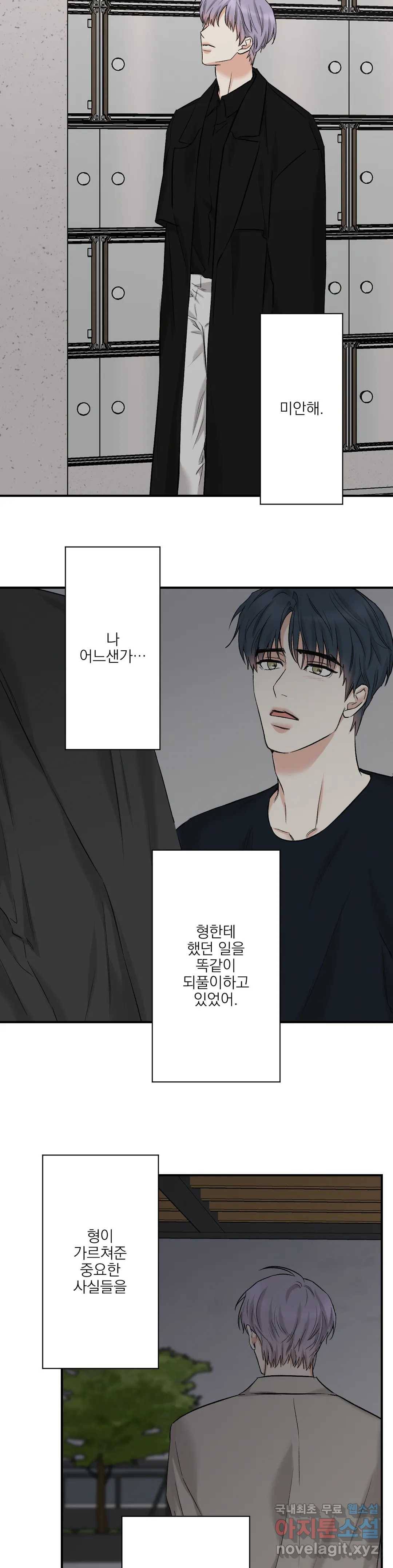 인시크릿 89화 외전 17화 13